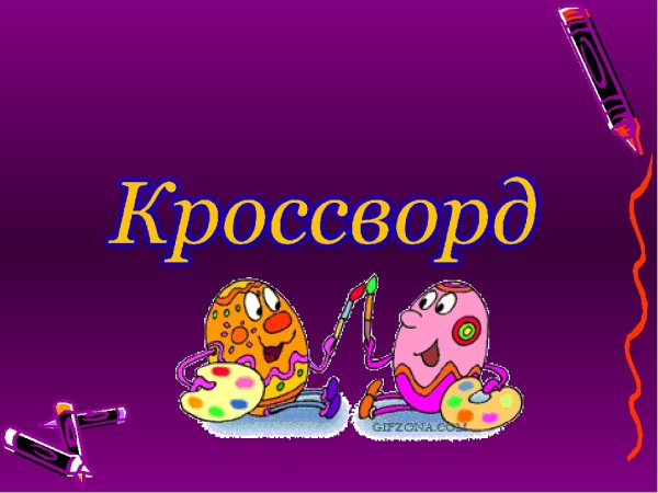 Кроссворд обложка