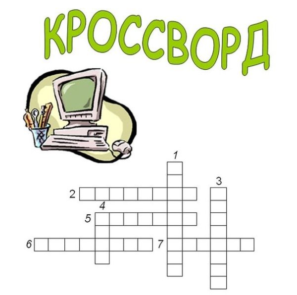 Кроссворд рисунок