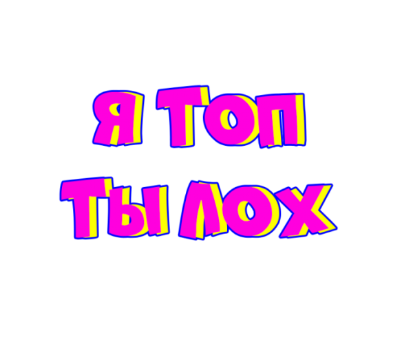 Надписи без фона