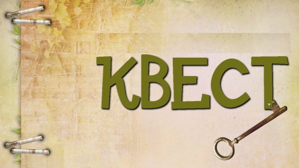 Картинка математический квест