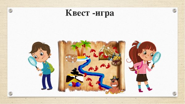 Квесты рисунок