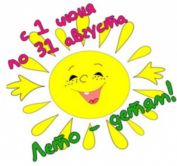 Летнийоздоровиьельный период