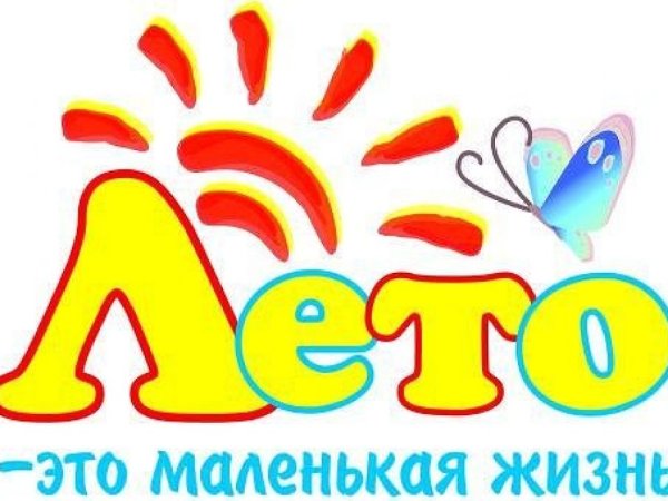 Лето надпись