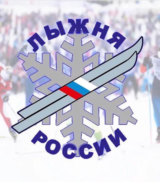 Лыжня России 2022 логотип