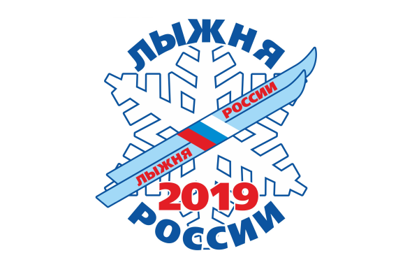 Лыжня России 2021 эмблема