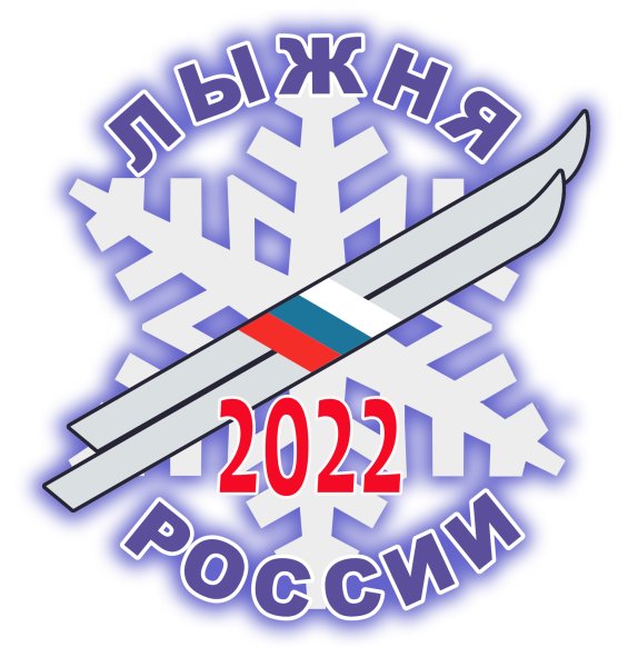Лыжня России 2022 логотип официальный