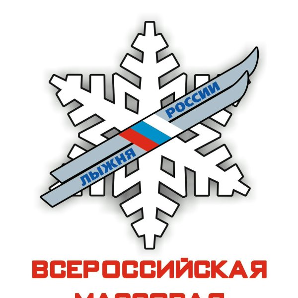 Лыжня России 2022 эмблема логотип