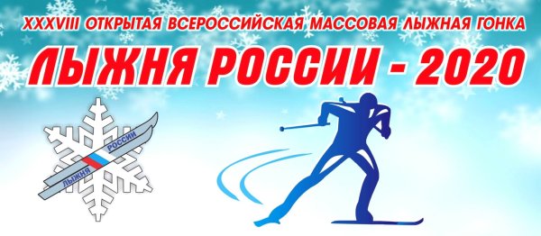 Лыжня России баннер