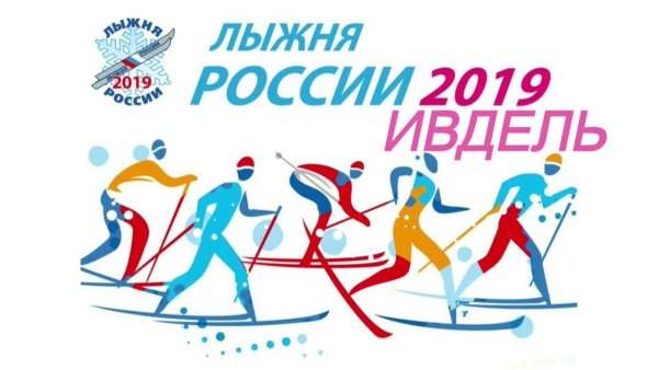 Лыжня России баннер