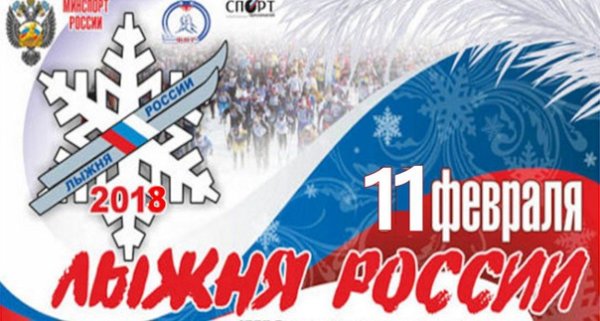 Лыжня России баннер