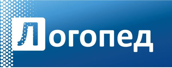 Психолог и логопед надпись