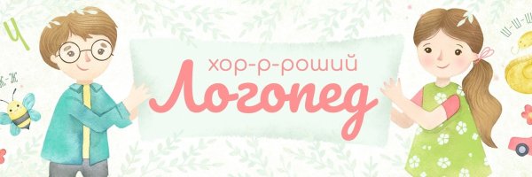 Логопед обложка