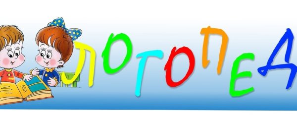 Логопед надпись