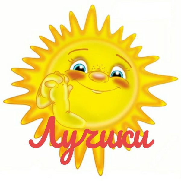 Лучики здоровья картинки