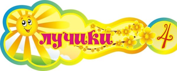 Лучики название группы