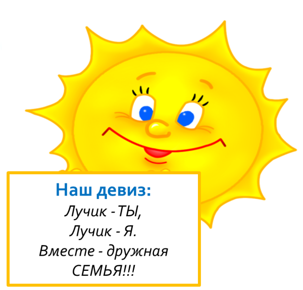 Лучики добра девиз