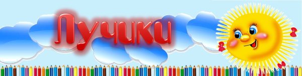 Надпись группа лучики