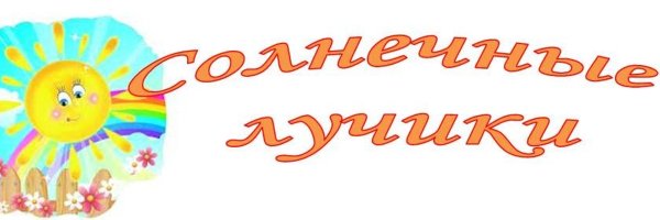 Эмблема солнечные лучики