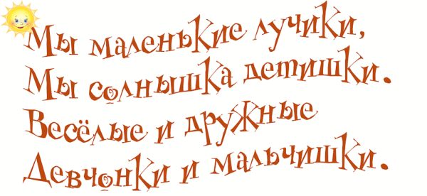 Отряд лучики