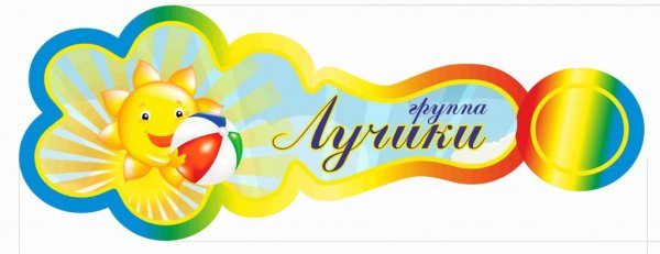 Группа лучики