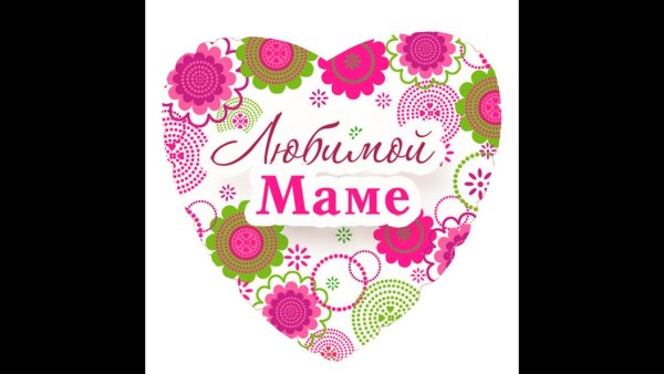 С днем матери надпись красивая