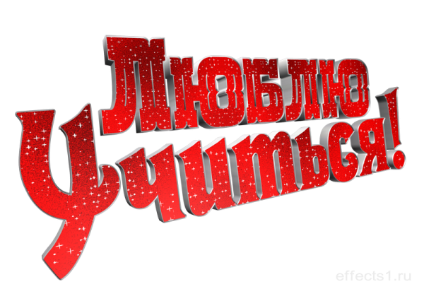 PNG картинки надписи