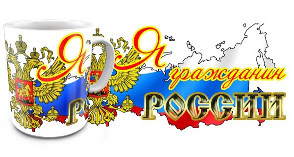Патриотические надписи