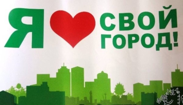 Надпись мой любимый город