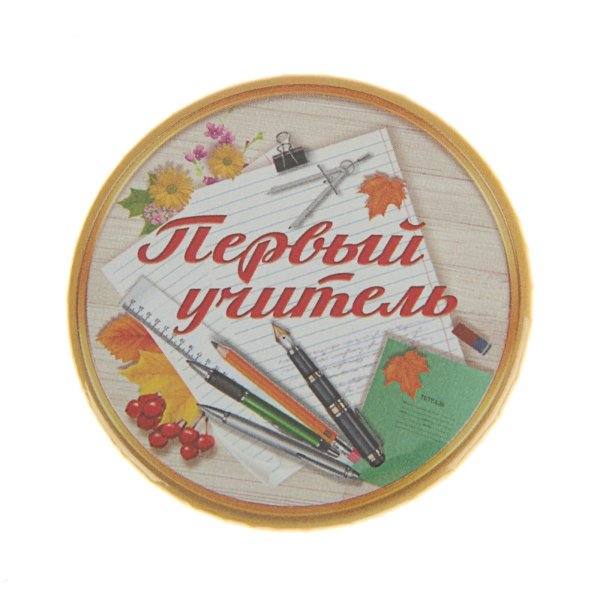 Значок первому учителю