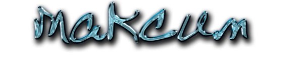 Максим имя надпись