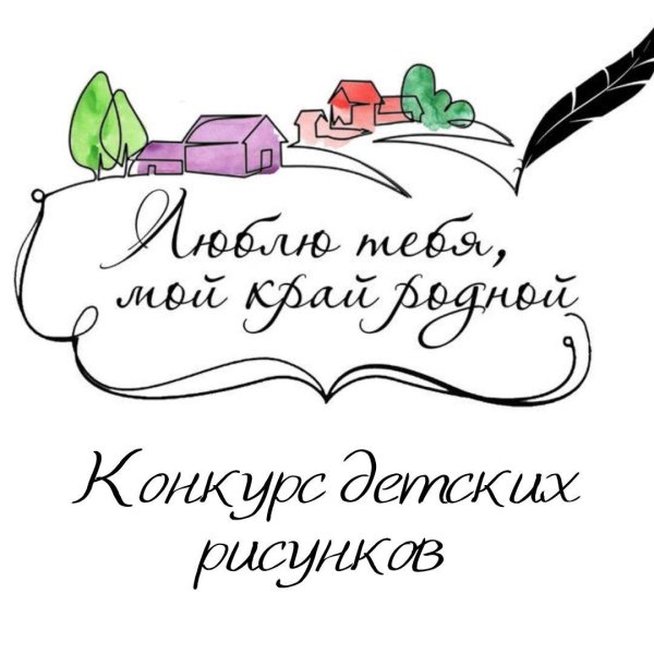 Надпись мой край родной