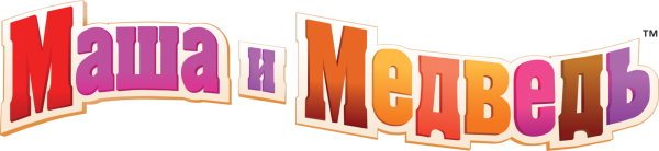 Маша и медведь название