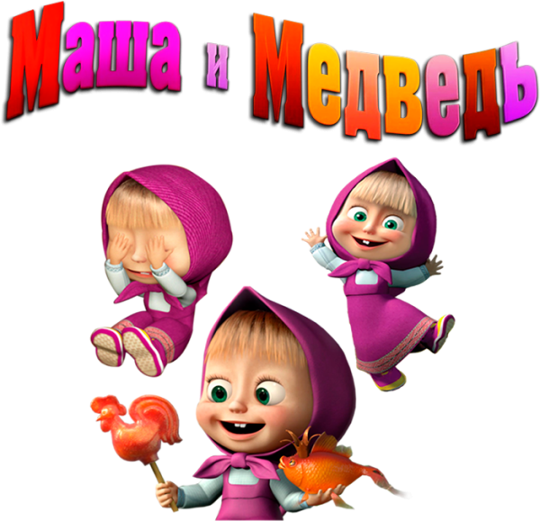 Маша и медведь надпись