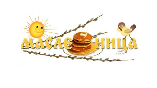 Рамка Масленица на прозрачном фоне