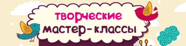 Мастер класс надпись