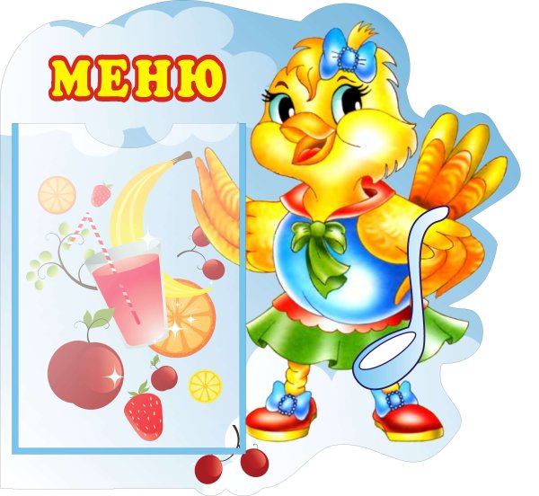 Стенд меню для детского сада