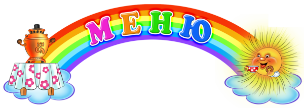 Меню Радуга для детского сада