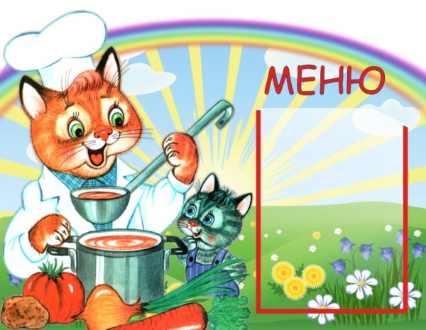 Вывеска меню в детском саду