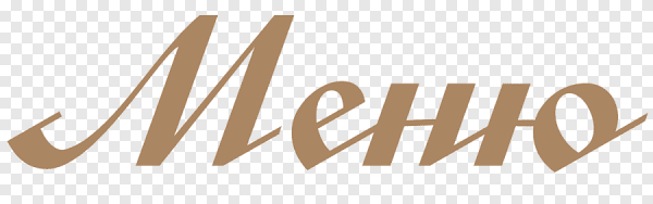 Меню надпись