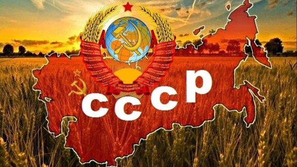 Рожденный в СССР