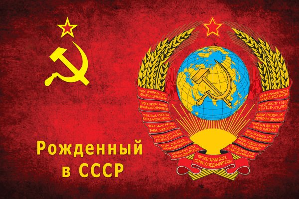 Надпись рожденный в СССР