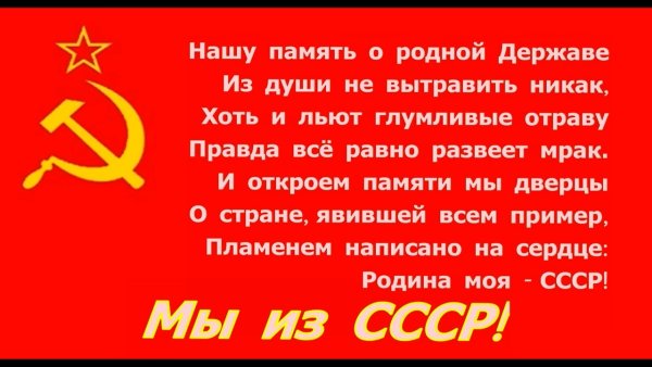 Наша Родина СССР