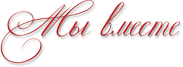 Надписи на прозрачном фоне