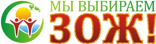 Здоровый образ жизни надпись