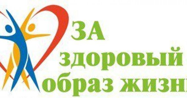 Красивая надпись здоровый образ жизни