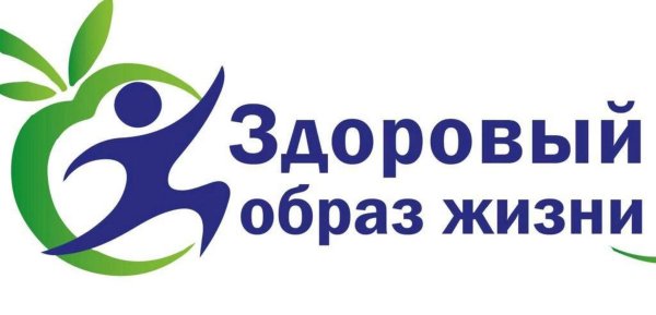 Здоровый образ жизнини