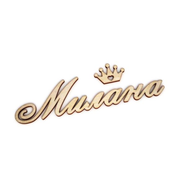 Милана надпись