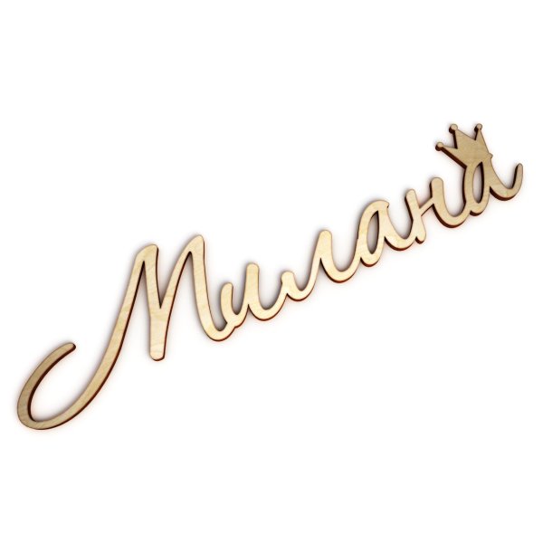 Милана надпись красивая