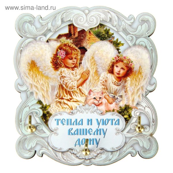 Мира и добра вашему дому