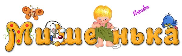 Первый месяц надпись